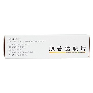腺苷钴胺片(千安倍)