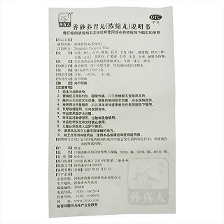 香砂养胃丸(480丸/盒)