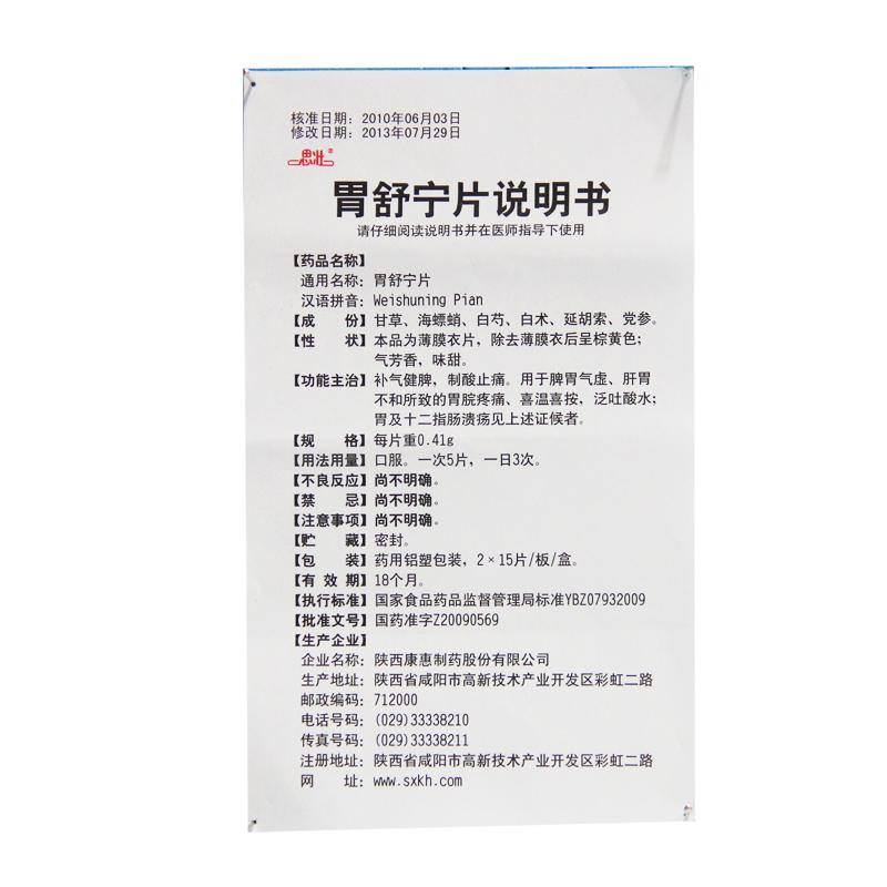 胃舒宁片(0.41g*30片/盒)