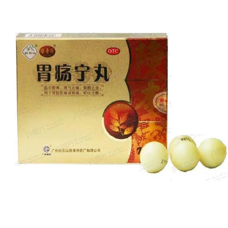 胃疡宁丸（陈李济）(3g*10丸/盒)