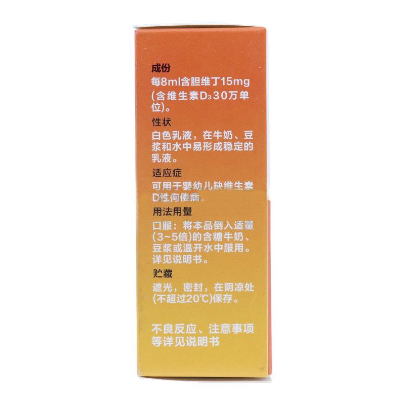 胆维丁乳(8ml:15mg*1瓶/盒)