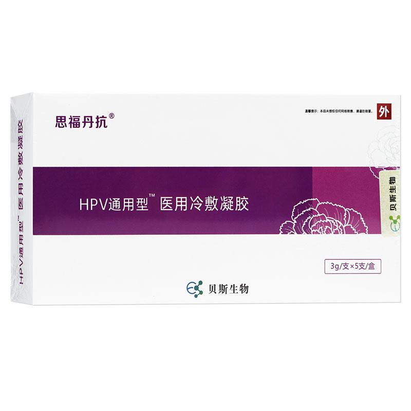 HPV通用型医用冷敷凝胶(原：抗HPV妇科凝胶)