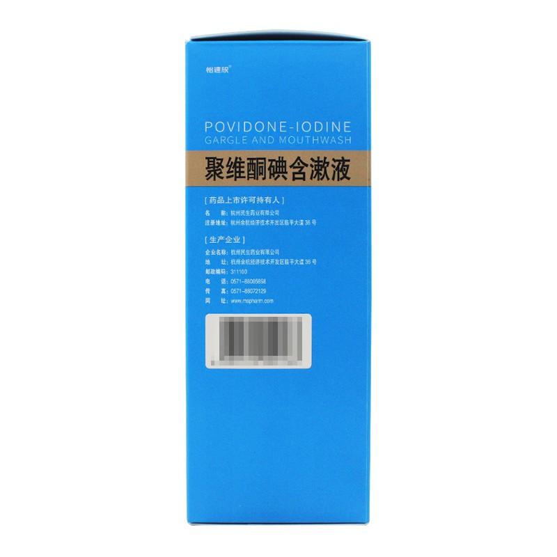 聚维酮碘含漱液(250ml*1瓶/盒)