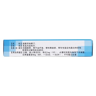 盐酸司他斯汀片(1mg*12s)