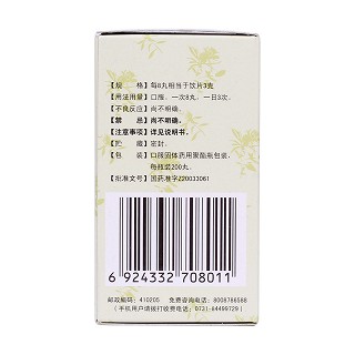 香砂养胃丸(0.2g*200丸/盒)