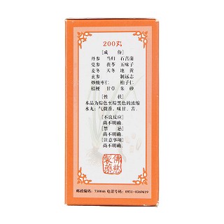 天王补心丸(200丸/盒)