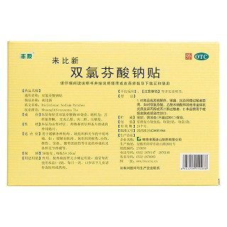 双氯芬酸钠贴(50mg*2贴)