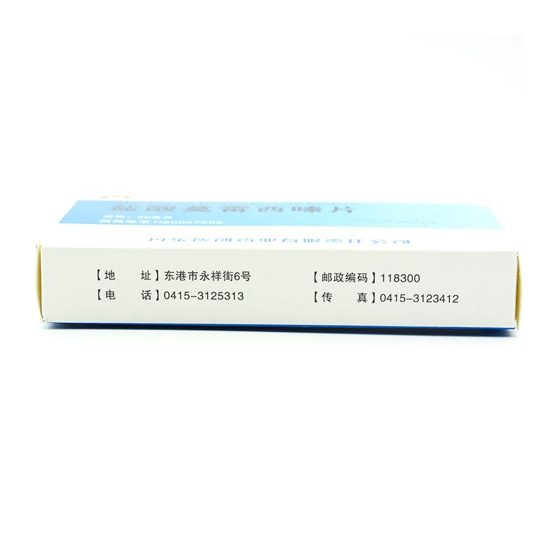 盐酸莫雷西嗪片(50mg*40片/盒)
