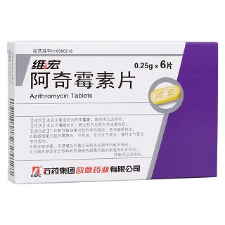 阿奇霉素片(维宏)