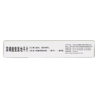 苯磺酸氨氯地平片(5mg*28片/盒)
