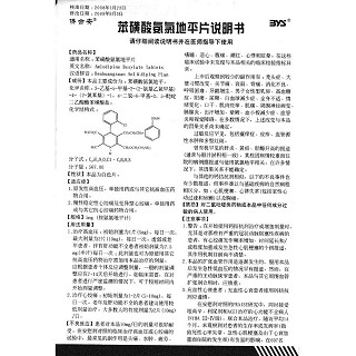 苯磺酸氨氯地平片(5mg*14片/盒)