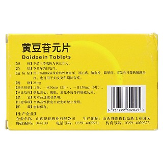 黄豆苷元片(25mg*36片/盒)
