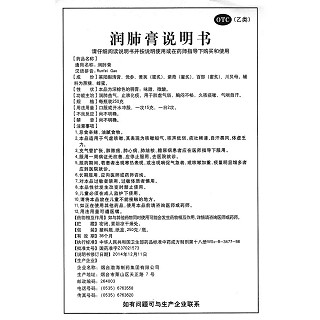 润肺膏(250g)