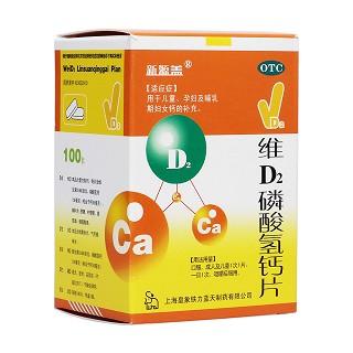 维d2磷酸氢钙片(皇象)