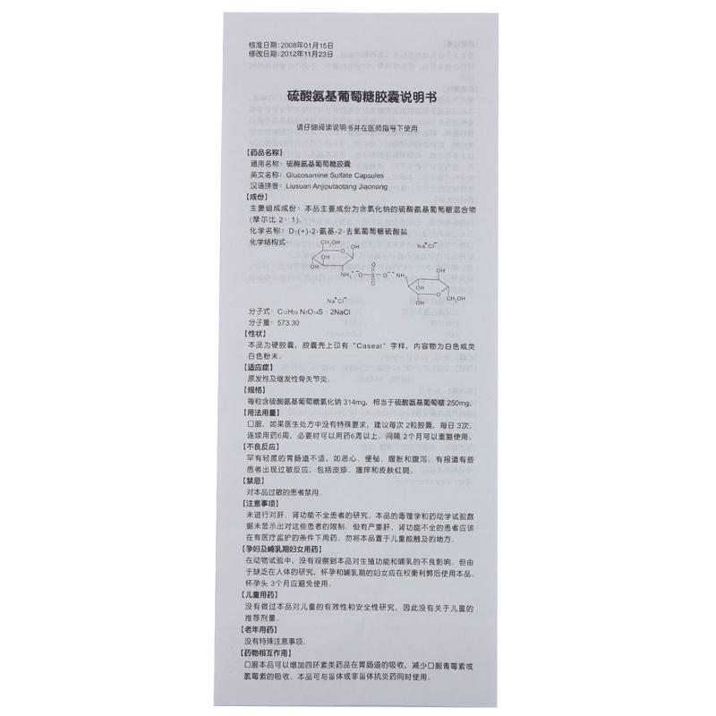 硫酸氨基葡萄糖胶囊(314mg:250mg*100粒/盒 )