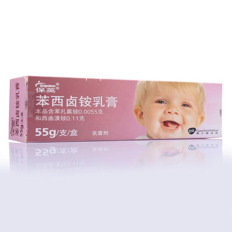苯西卤铵乳膏(55g/支)