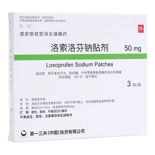 洛索洛芬钠贴剂(乐松)