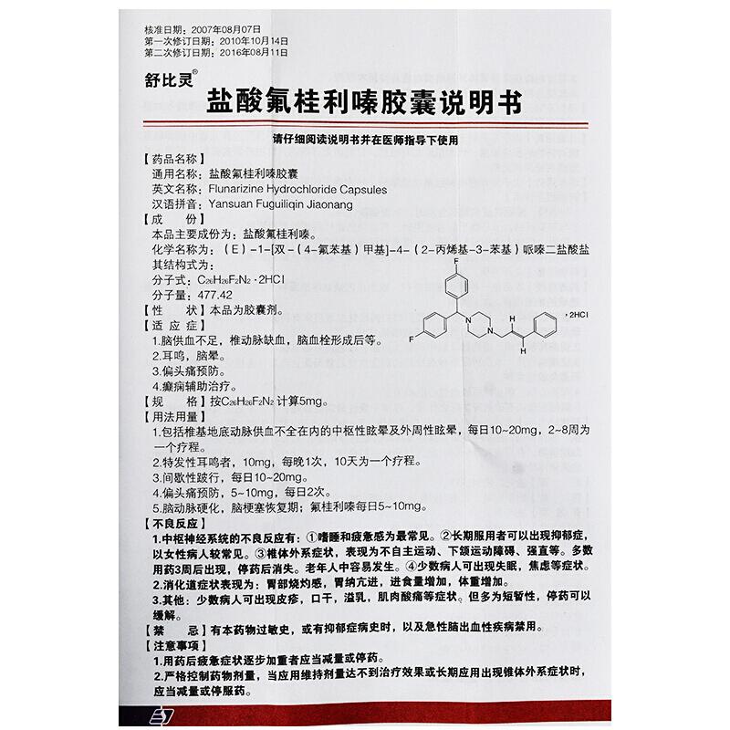 盐酸氟桂利嗪胶囊(5mg*60s)