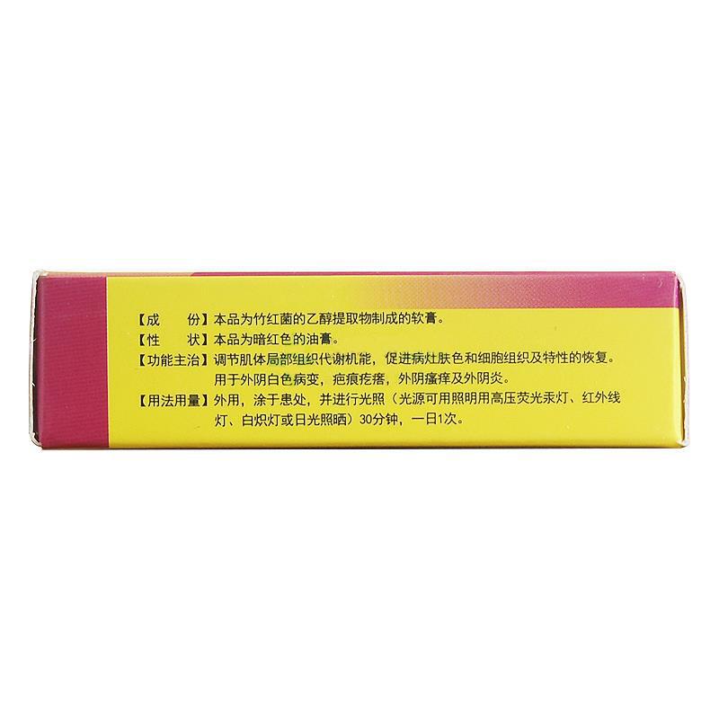 竹红菌素软膏(4g*1支/盒)