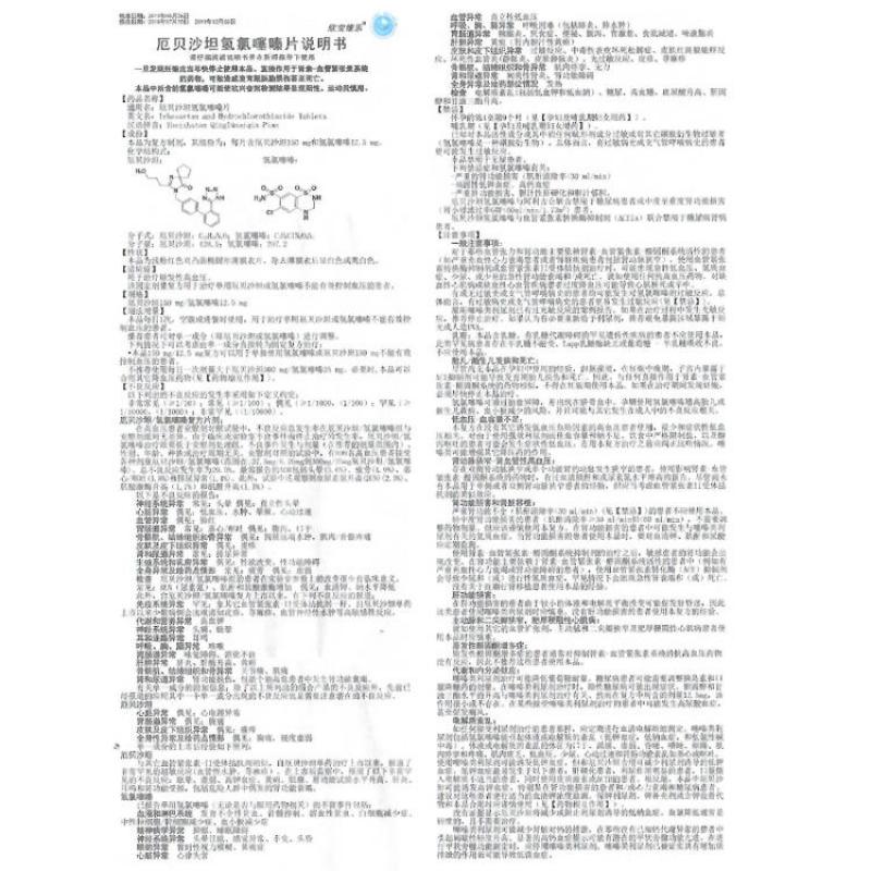 厄贝沙坦氢氯噻嗪片(0.15g:12.5mg*14片/盒)