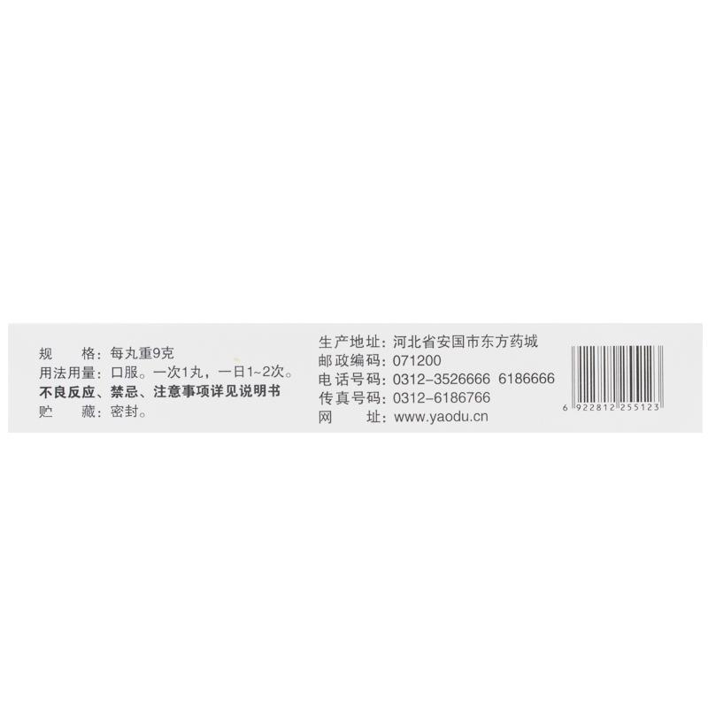 黄连羊肝丸(9g*10丸/盒)