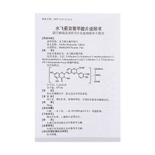 水飞蓟宾葡甲胺片(50mg*60片/盒)