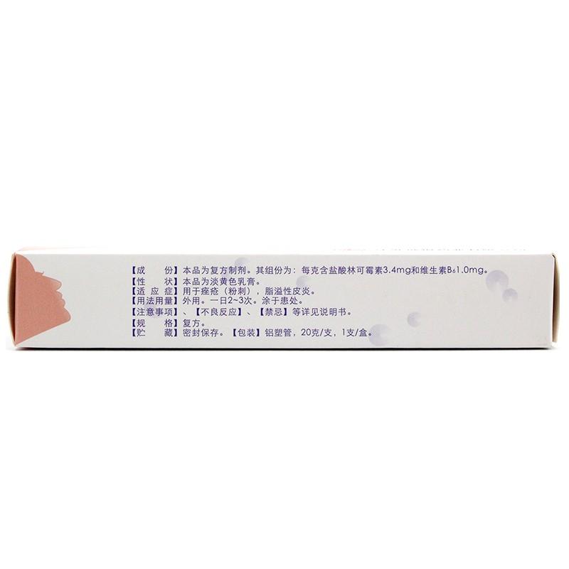 林可霉素维b6乳膏(20g)