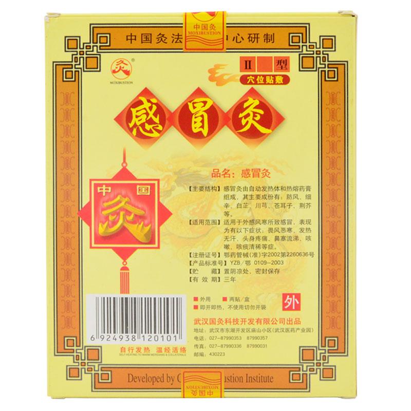 中国灸感冒灸II型价格