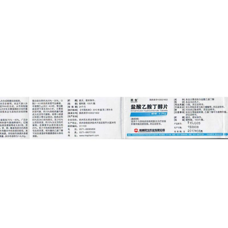 盐酸乙胺丁醇片(0.25g*100片*1瓶/盒)
