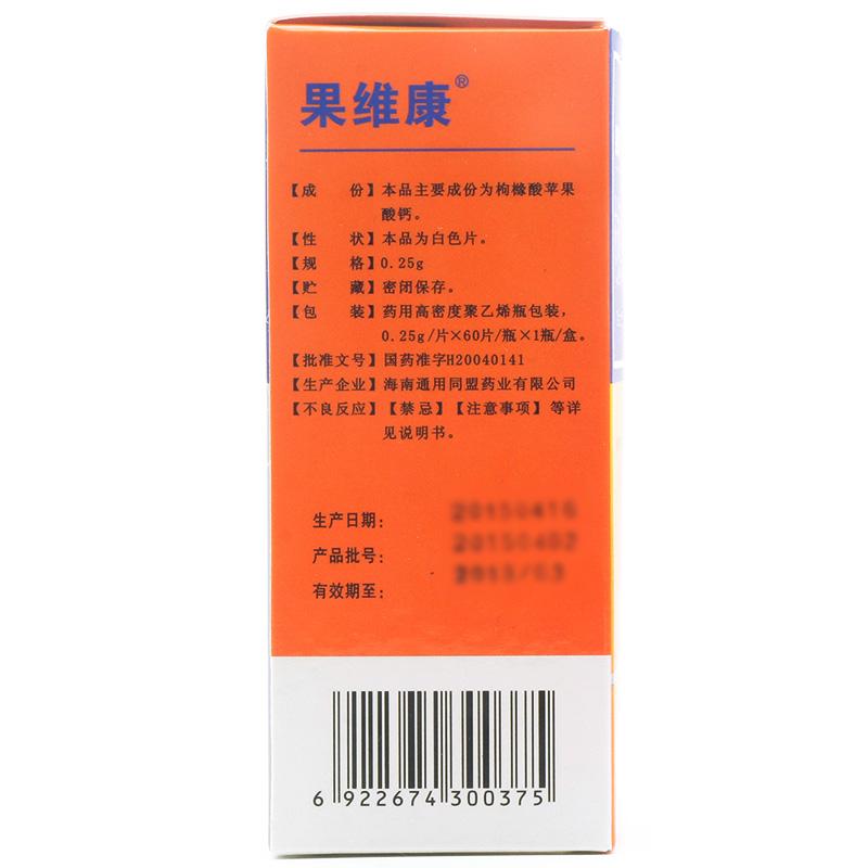 枸橼酸苹果酸钙片(0.25g*60片/瓶)