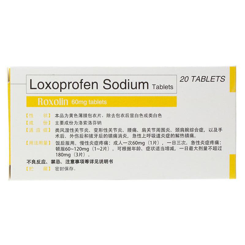 洛索洛芬钠片价格