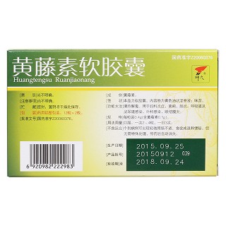 黄藤素软胶囊(圣火药业)