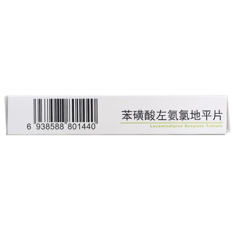 苯磺酸左氨氯地平片( 2.5mg*14片)