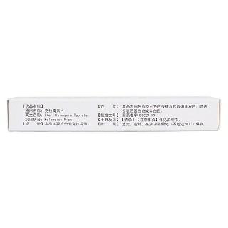 克拉霉素片(0.125g*12s)