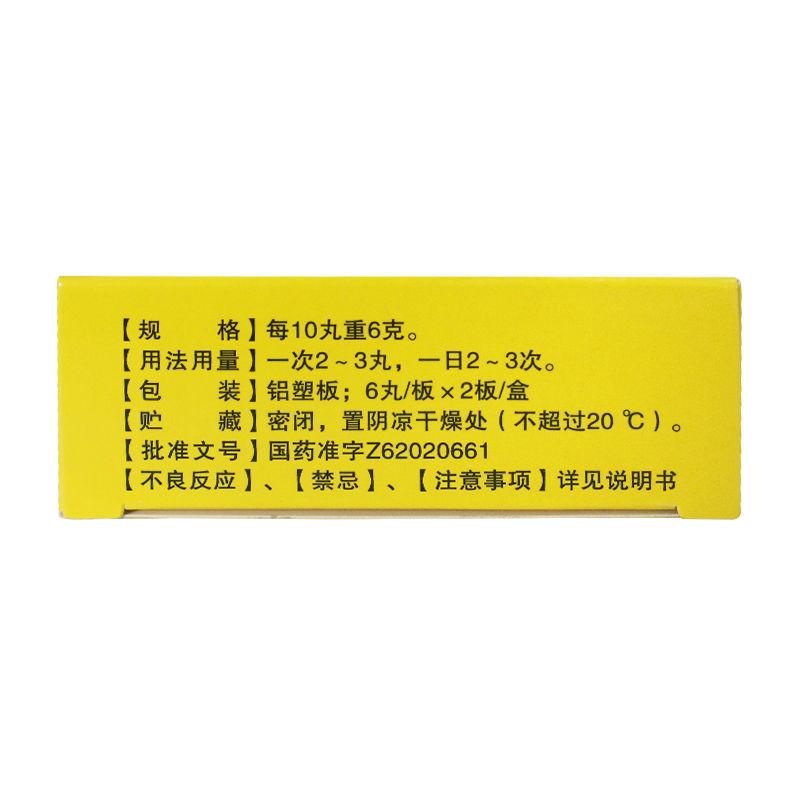 石榴健胃丸(0.6g*12s)