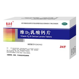 维d2乳酸钙片(凯合荣)