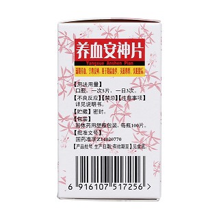 养血安神片(0.25g*100片*1瓶/盒)