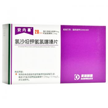 氯沙坦钾氢氯噻嗪片(安内喜)