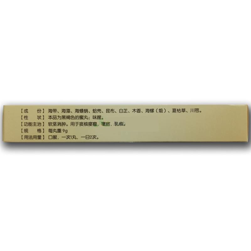 五海瘿瘤丸(9g*10丸/盒)