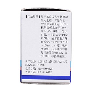 丙硫氧嘧啶片(50mg*100s)