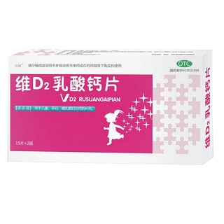 维d2乳酸钙片(远景康业)