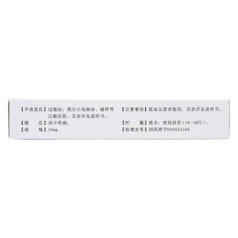 硝苯地平缓释片(Ⅰ)(10mg*45片/盒)