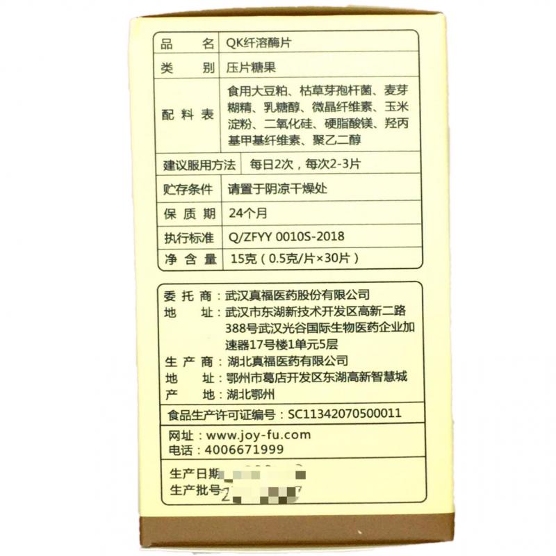纤溶酶片(真福)(15g(30片)*1瓶/盒)