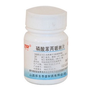 磷酸苯丙哌林片(国药集团容生)