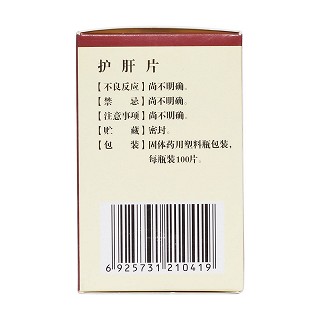 护肝片(0.36g*100片*1瓶/盒)