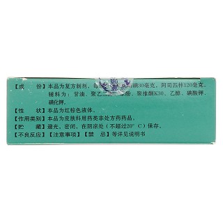 复方聚维酮碘搽剂(60ml*1瓶/盒)
