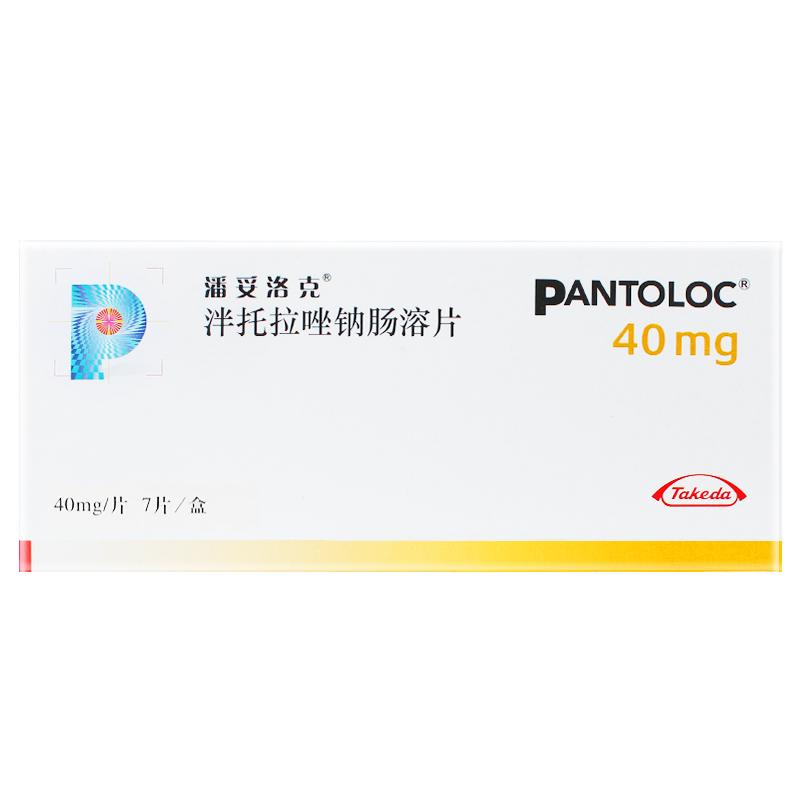 泮托拉唑钠肠溶片 (潘妥洛克)