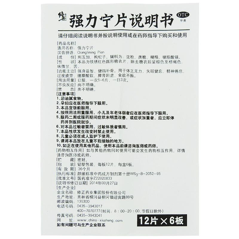 强力宁片(72片/盒)