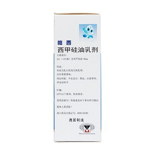 西甲硅油乳剂(40mg/ml*30ml)