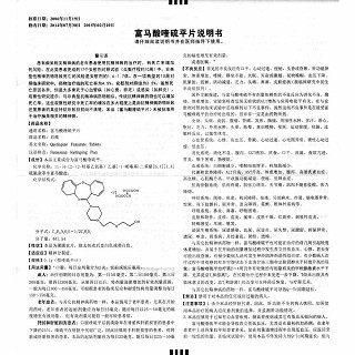 富马酸喹硫平片功效作用厂家